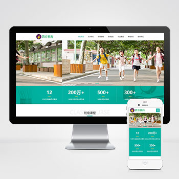 (自适应手机版)响应式中小学早教教育机构类网站pbootcms模板 HTML5教育培训机构网站源码下载