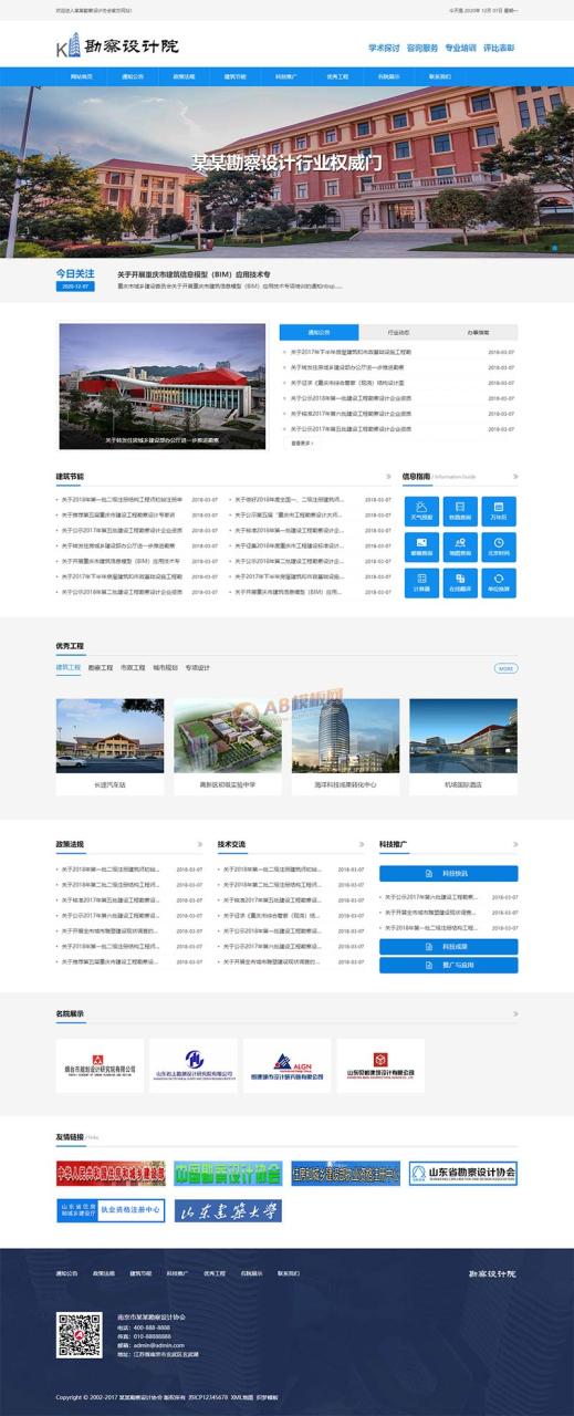 (自适应手机端)响应式勘察设计院蓝色网站pbootcms模板 单位商会协会网站源码下载
