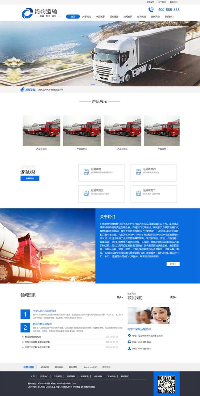 (PC+WAP)货物运输快递物流网站pbootcms模板 汽车贸易网站源码下载