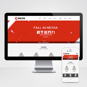 (自适应手机端)PBOOTCMS响应式服装定制类网站模板 html5服装官网模板下载