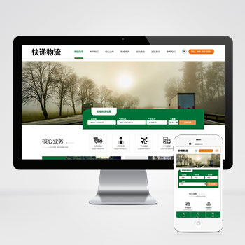 (自适应手机端)HTML5简繁字体绿色宽屏物流运输类网站pbootcms模板 响应式大气快递货运网站源码下载