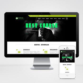 (自适应手机端)HTML5响应式健身俱乐部类pbootcms网站模板 绿色健身网站源码下载
