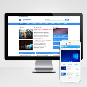 (PC+WAP)电脑操作系统软件下载类网站pbootcms模板 windows系统软件下载网站源码