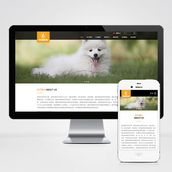 (自适应手机端)pbootcms响应式大气宠物食品动物网站模板 HTML5猫粮狗粮网站源码下载