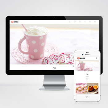 (自适应手机端)响应式蛋糕甜点类网站pbootcms模板 html5甜品糕点美食网站源码下载