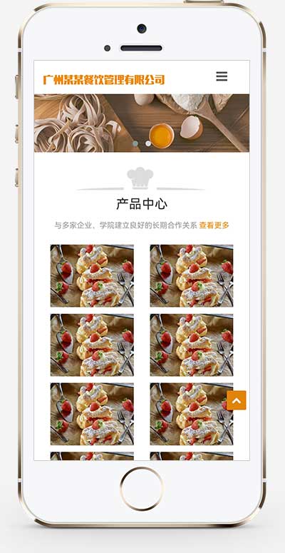 (自适应手机端)餐饮管理服务公司类网站pbootcms模板 美食小吃网站源码下载