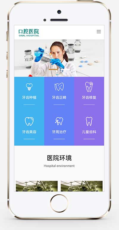 (自适应手机端)响应式口腔网站pbootcms模板 牙科医疗机构门诊类网站源码下载