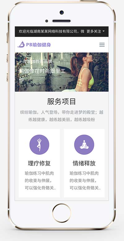 (自适应手机端)健身瑜伽网站pbootcms模板 紫色瑜伽工作室网站源码下载