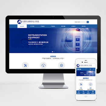 (自适应手机端)蓝色响应式精密仪器网站pbootcms模板 HTML5仪器仪表网站源码下载