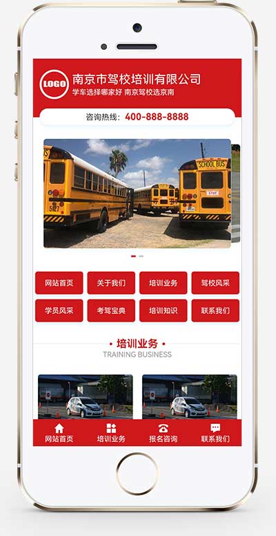 (PC+WAP)驾校培训网站模板 红色驾校网站源码下载