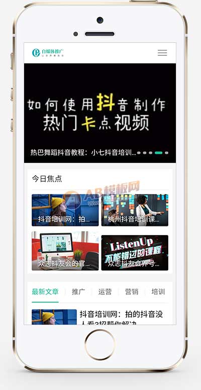 (自适应手机端)PBOOTCMS自媒体运营培训教程类网站模板 html5个人博客网站源码下载