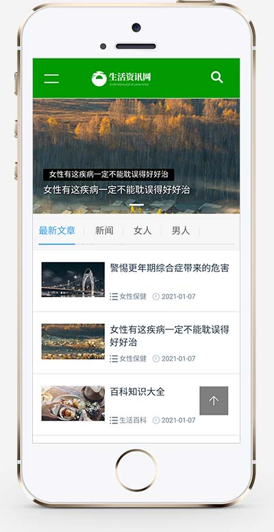 (自适应手机端)生活百科资讯文章博客类网站pbootcms模板 绿色新闻博客网站源码下载