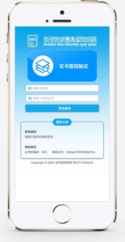 (自适应手机端)证书查询系统网站模板