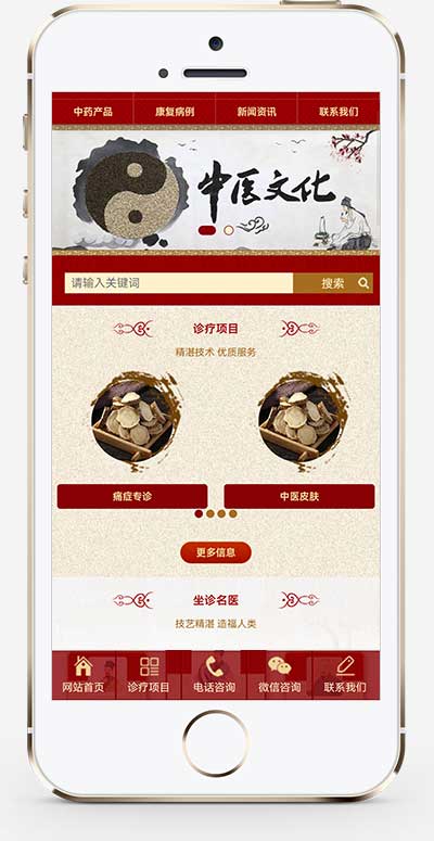 (自适应手机端)中药馆中医网站模板