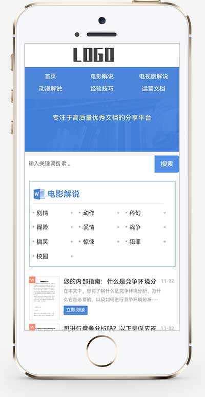 (自适应手机端)电影解说文案网站模板 word资源网站源码下载